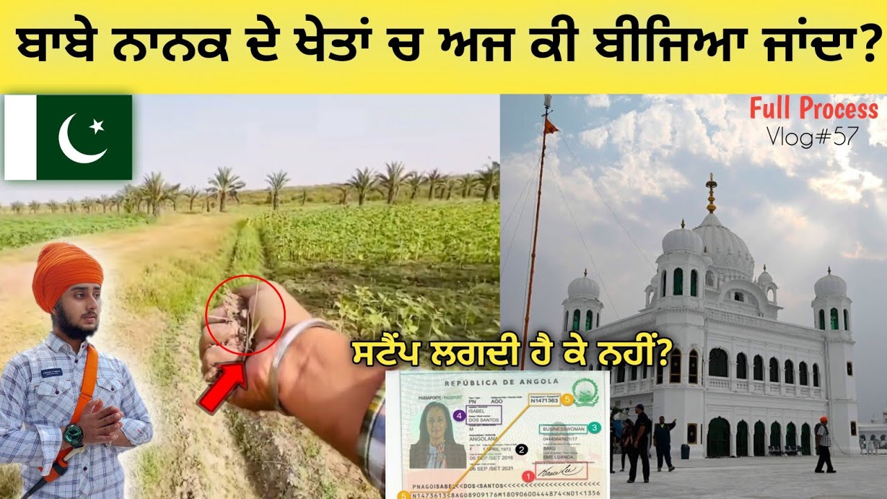 ਲਾਂਗਾ ਜਿਸਨੇ ਵਿਛੜੇ ਮਿਲਾਏ 🙏 India to kartarpur sahib pakistan