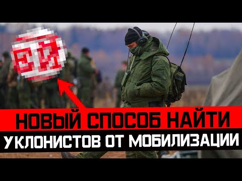 Правительство РФ придумало новый способ найти уклонистов от мобилизации и армии. Мобилизация весна