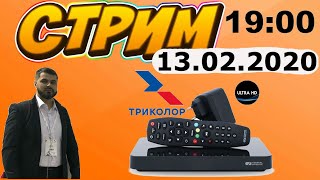 Стрим Ртрс Перейдет На Hevc И Добавит 3 Hd Канала. Розыгрыш Gs B528