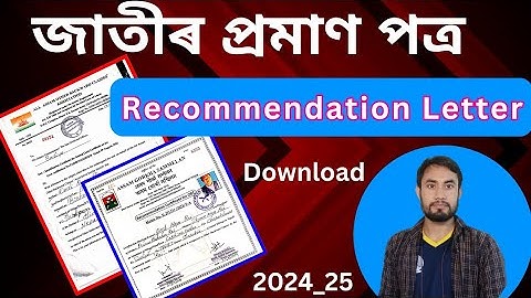 OBC Recommendation for issuing caste certificate in Assam/How to get Recommendation for Digital OBC