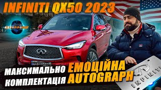 Авто з США під ключ - обзор INFINITI QX50 2023 AUTOGRAPH | Авто Проект Харків