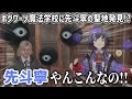 ホグワーツで自分自身(?)と出会ってしまった先斗寧【にじさんじ切り抜き】