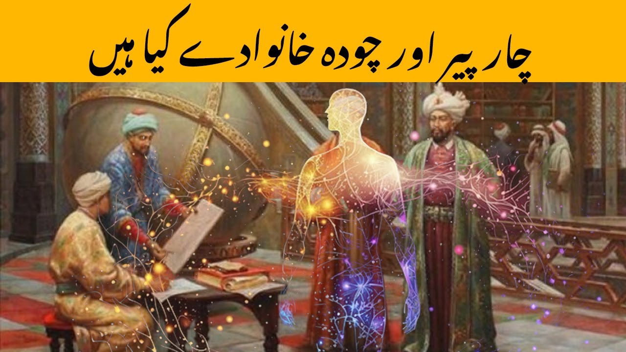 Char Peer aur Chaudah Khanwada | 4 Peer aur 14 Khanwaden kya hain?