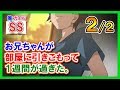 【俺ガイルSS】お兄ちゃんが部屋に引きこもってから１週間が過ぎた。２/２