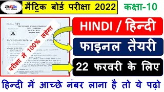 Class 10 Hindi Important Objective Question 2022 || Class 10 Vvi Objective Question 2022