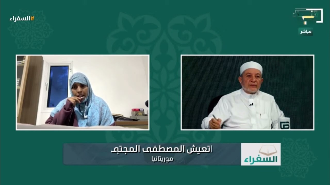 تلاوة متقنة بصوت جميل من موريتانيا للمتسابقة إتعيش المصطفى | #السفراء