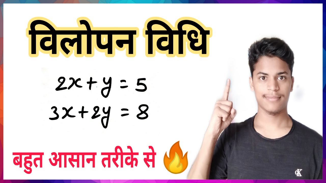 Vilopan Vidhi Maths Elimination Method Class 10 vilopan-vidhi-maths-elimination-method-class-10