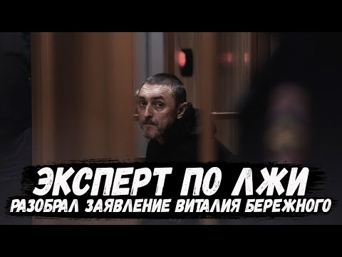 Эксперт по лжи