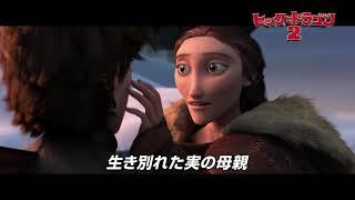 映画『ヒックとドラゴン 聖地への冒険』予告編