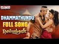 Dhammathundu full song  selvandhan songs  mahesh babu shruthi hasandevi sri prasad