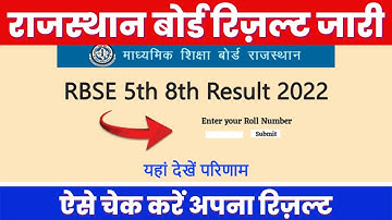 Rajasthan Board Class 5th 8th Result 2022 Check | RBSE Class 5th 8th Result kaise dekhe | Download