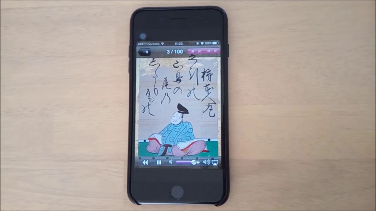 日本人なら知っておきたい百人一首をアプリで味わえる 小倉百人一首 無料版 がいかす 絵札もイイ感じ Wepli 2