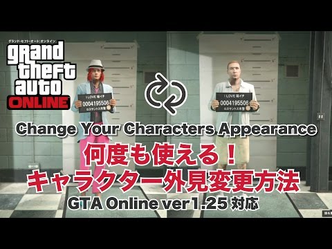 Gta5オンライン キャラクターの外見変更方法 キャラ変更グリッチ How To Change Your Characters Appearance 가방을 장착하는 방법 如何改變你的人物外觀 Youtube