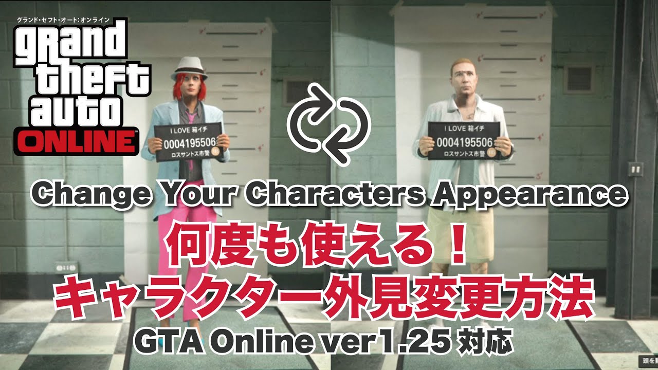 Gta5オンライン キャラクターの外見変更方法 キャラ変更グリッチ How To Change Your Characters Appearance 가방을 장착하는 방법 如何改變你的人物外觀 Youtube