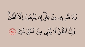 053 سورة النجم    عبد الكريم الديوان    القرآن هدى للمتقين
