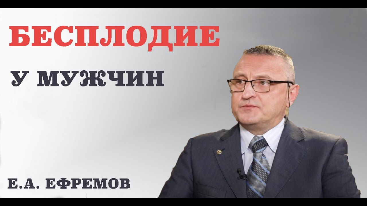 Бесплодие у мужчин: причины, лечение, профилактика. Азооспермия ...