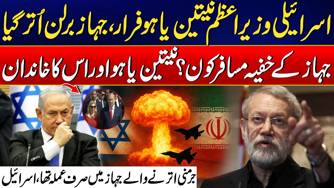 Netanyahu’s Plane Lands in Berlin? | Netanyahu Escape From iranian Missiles - Iran Vs Israel War