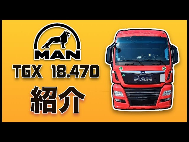 MAN トラック sddefault.jpg
