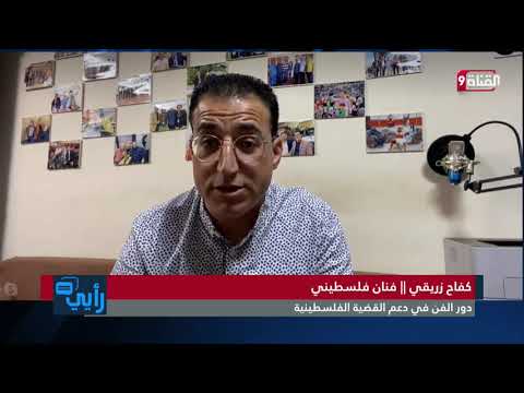 الفنان كفاح الزريقي ظابط إسرائيلي قال لي لا تغني للمسجد الأقصى وغني لهذا الفنان المصري