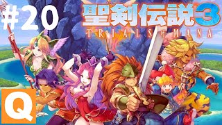 #20 【4K実況アクションRPG】チーム女子で冒険！「聖剣伝説３（TRIALS of MANA）」