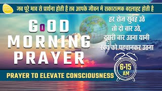 GoOD MORNING PRAYER  6th May 2024 - 6.15 am   PRAYER TO ELEVATE CONSCIOUSNESS   SIRSHREE