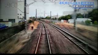 運転席からの風景JR鶴見線 武蔵白石(JI07)→昭和(JI09)実況中継