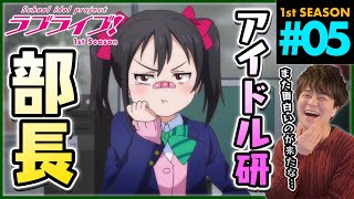 ラブライブ! 同時視聴