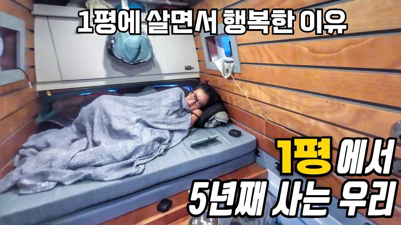 캠핑카 세계여행 중, 1평에 5년째 살면서도 행복한 이유 | 포르투갈에서 캠핑, 그리고 행복