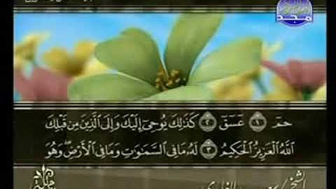 سورة الشورى من الآية 1 الى الآية 15