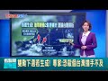氣候異常與災害