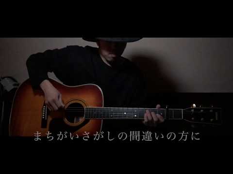 菅田将暉 「まちがいさがし」　by 遅崎