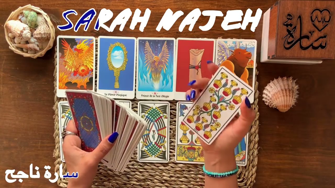 قراءة تحليلية: يتحدث عنك لأشخاص آخرين؟ يبادلك نفس المشاعر؟ يعتبر هذه العلاقة جدية؟ يفكر بالإرتباط؟