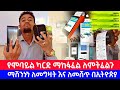 አዋጭ ስራ ለመስራት የሞባይል ካርድ ማሺን ለምትፈልጉ እንዴት ማግኘት እንችላለን Ethiopia