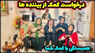 Download Lagu موافقت اعضای خانواده با پیشنهاد ریحانه و با کمک و معرفی شما 🫵♥️ / دیدن عمه بعد از مدت زیاد MP3