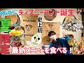 ディズニー最高の"夏限定"レストランを感じたら、涙が止まらない......