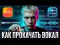 ❗SUNO V5 + VocAlign Pro 6: как прокачать вокал и аранжировку (питч/тайминг)
