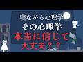 その心理学、本当に信じて大丈夫？心理学の信憑性を知るための研究の見方