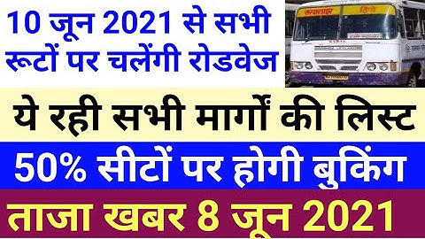 ROADWAYS KAB CHALEGI | roadways bus online ticket booking | roadways bus ka time table kaise dekhe