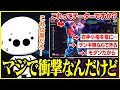 ザンギのチート疑惑動画のリプ欄に衝撃を受けるたいじ【切り抜き】