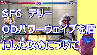 OD パワーウェイブを追いかける攻め｜距離別の有利フレームと2択の作り方