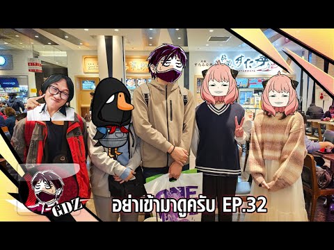 ประสบการณ์เที่ยวญี่ปุ่นกับเพื่อนช่วงโรคระบ๊าด : อย่าเข้ามาดูครับ EP32