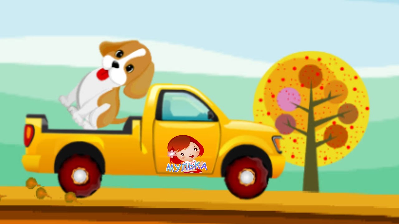 Веселые машины мультфильм