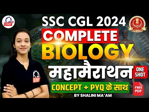 SSC CGL 2024 | COMPLETE BIOLOGY महामैराथन In One Shot | Concept + PYQ के साथ | By Shalini Mam