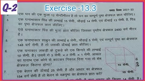 Bihar board class 8th Maths Exercise -13.3 Q-2 | क्षेत्रफल (Mensuration) Chapter 13 / bseb board