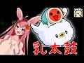 【太鼓の達人】じつはたいこもたたける(🍓 σ,, ᴗ,,σ)っ【Vtuber/姫妖精いちか】