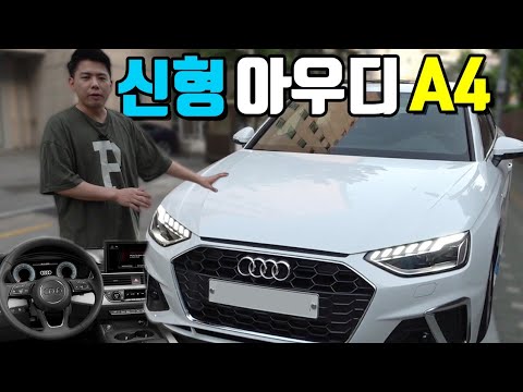 Update 2020 아우디 A4 페이스리프트! 40TFSI 프리미엄! 4천만원?! 최신상 할인중?!