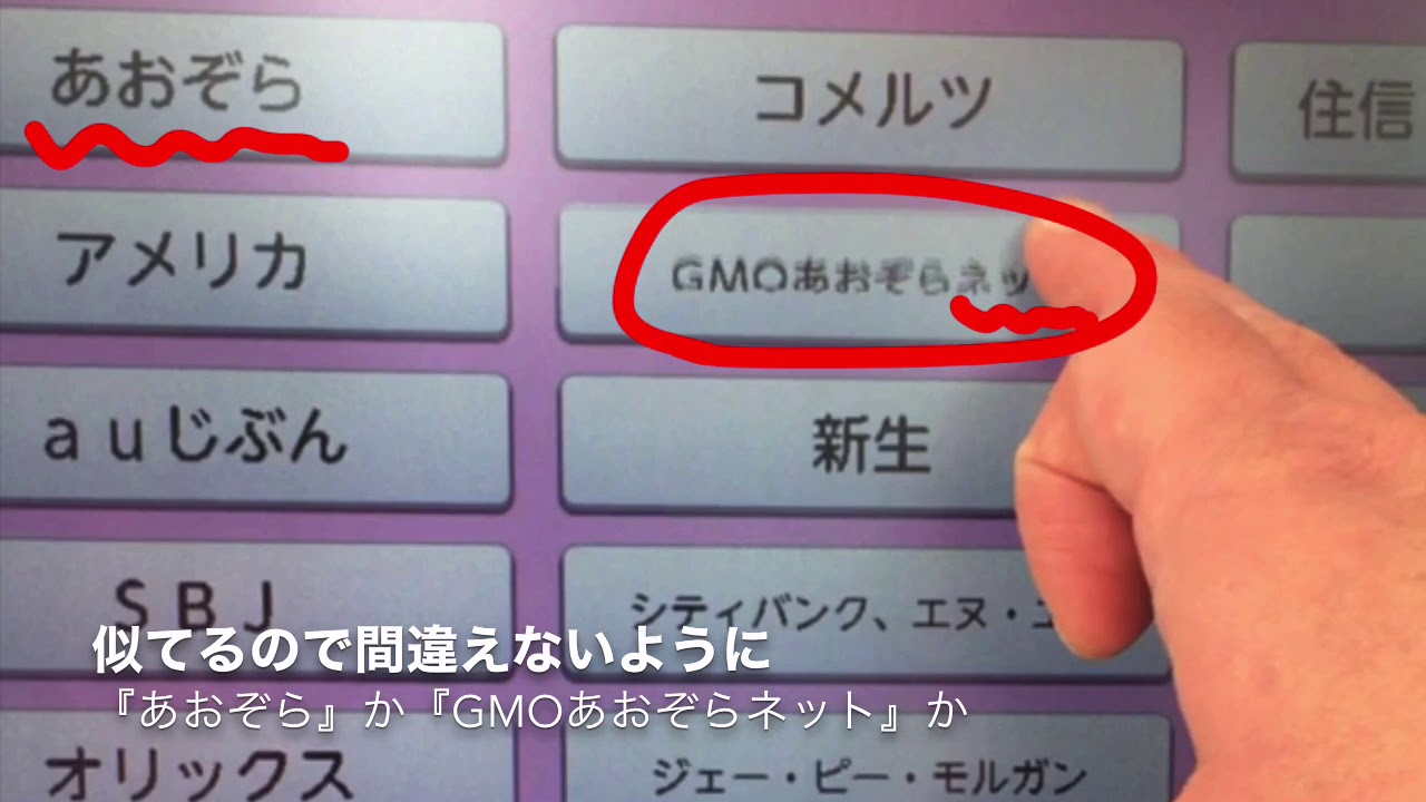 コンビニ振込 みずほ銀行からgmoあおぞら銀行の振り込みの仕方 Youtube