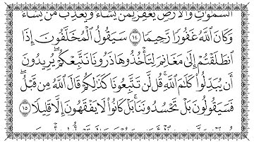 سورة الفتح 48  Al-Fath   مكتوبة بصوت القارئ سعد الغامدي وجودة فائقة 4K Ultra HD