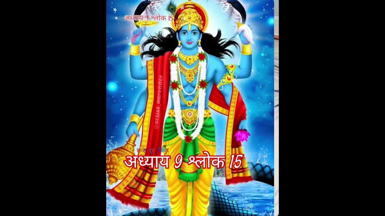 Srimad Bhagavad Gita Chapter 9 Verse 15 Hindi 9 15 Shree srimad-bhagavad-gita-chapter-9-verse-15-hindi-9-15-shree