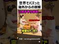京都の舞妓vs観光客の外国人👱🏻‍♀️